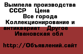 Вымпела производства СССР  › Цена ­ 1 000 - Все города Коллекционирование и антиквариат » Другое   . Ивановская обл.